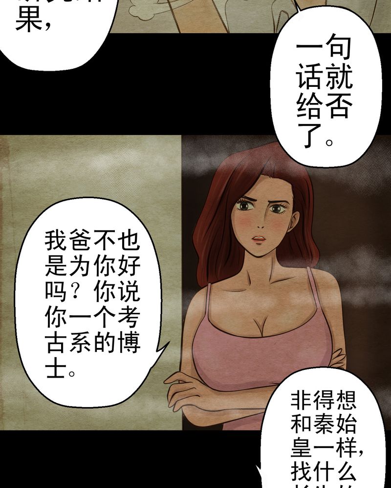 怪物猎人免费看完整版漫画,第7章：长生树（上）1图