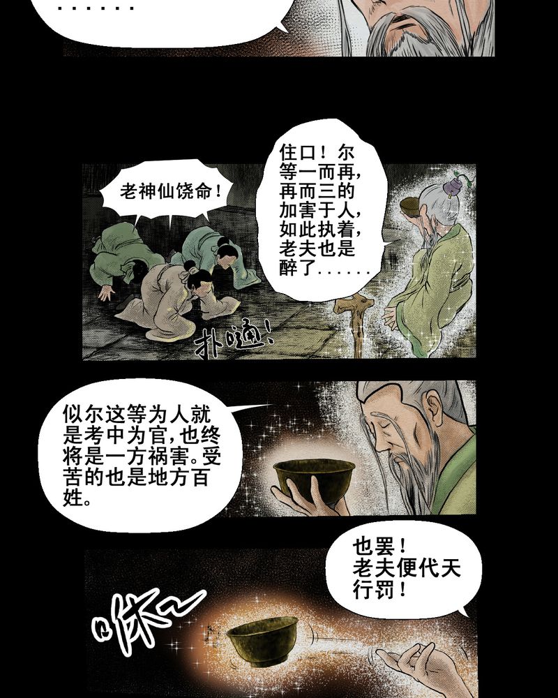 怪物猎人免费看完整版漫画,第3章：三生味（下）2图