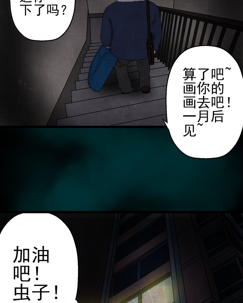 怪谭新说漫画,第15章：漫画师（下）1图