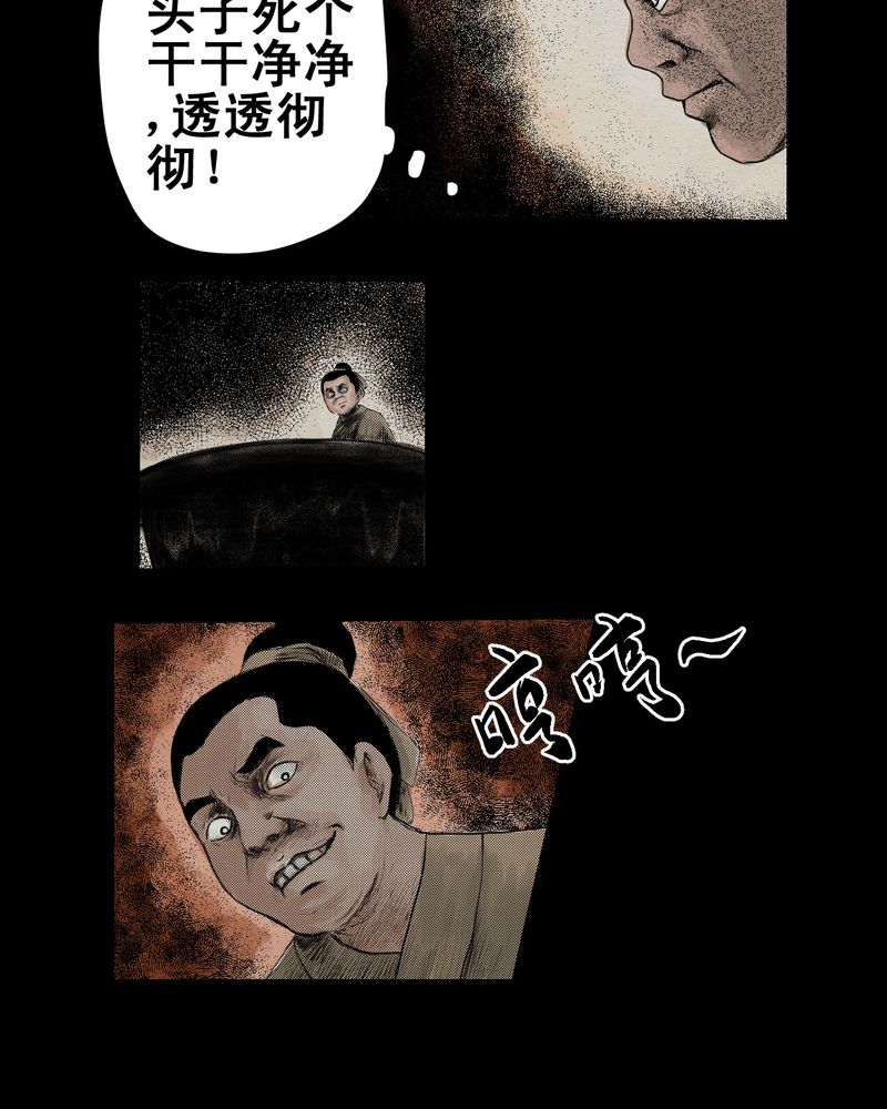 怪物猎人免费看完整版漫画,第3章：三生味（下）1图