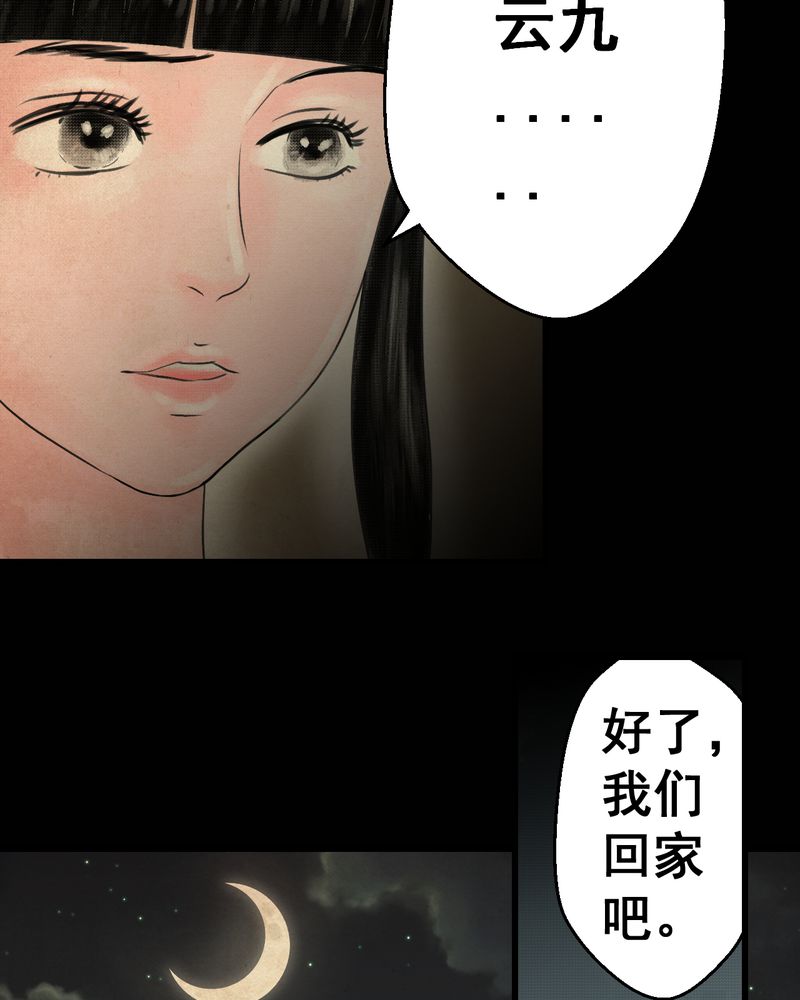 怪物猎人免费看完整版漫画,第31章：并蒂莲（三）2图