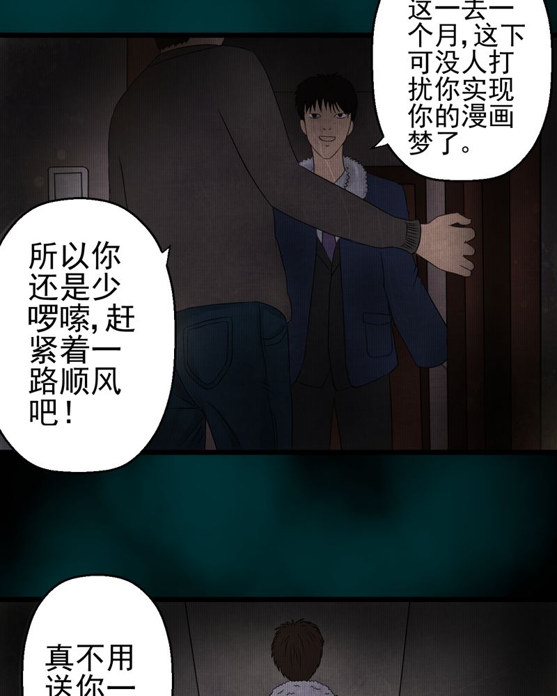 怪谭新说漫画,第15章：漫画师（下）2图