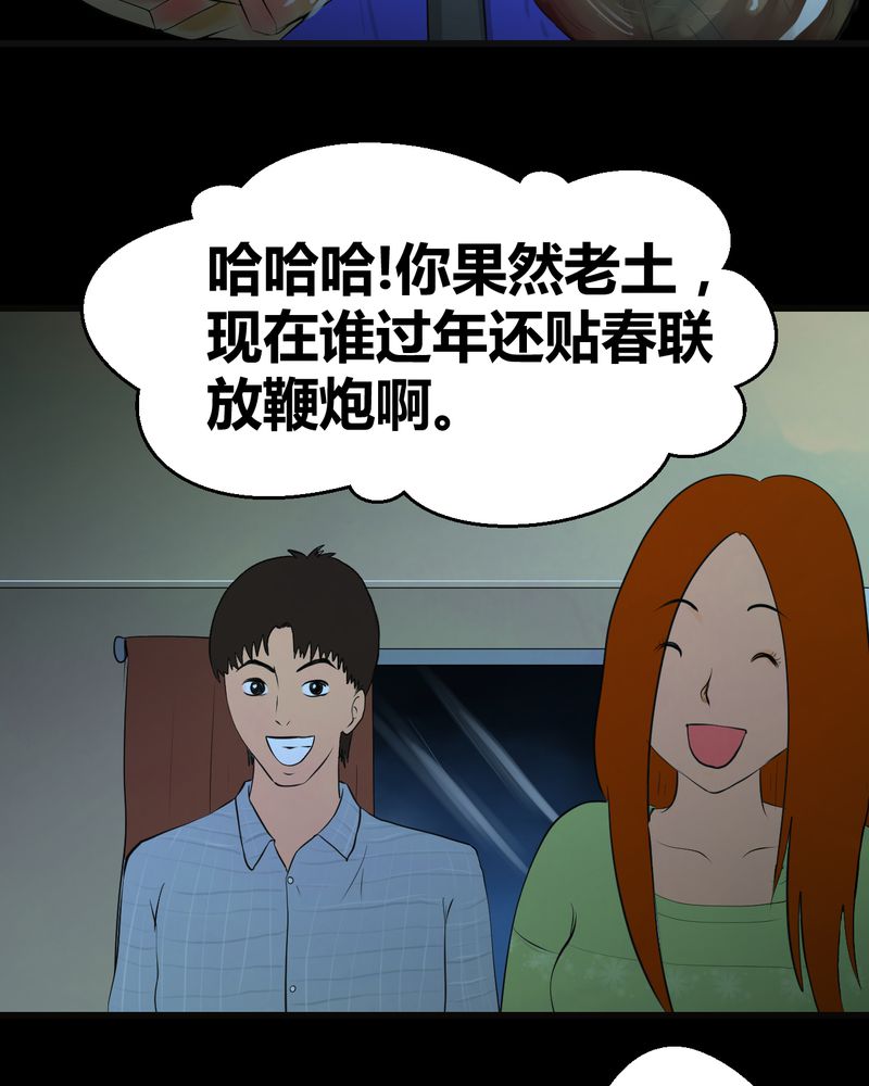 怪谈新耳袋百物语在线观看免费漫画,第26章：除夕夜（上）2图