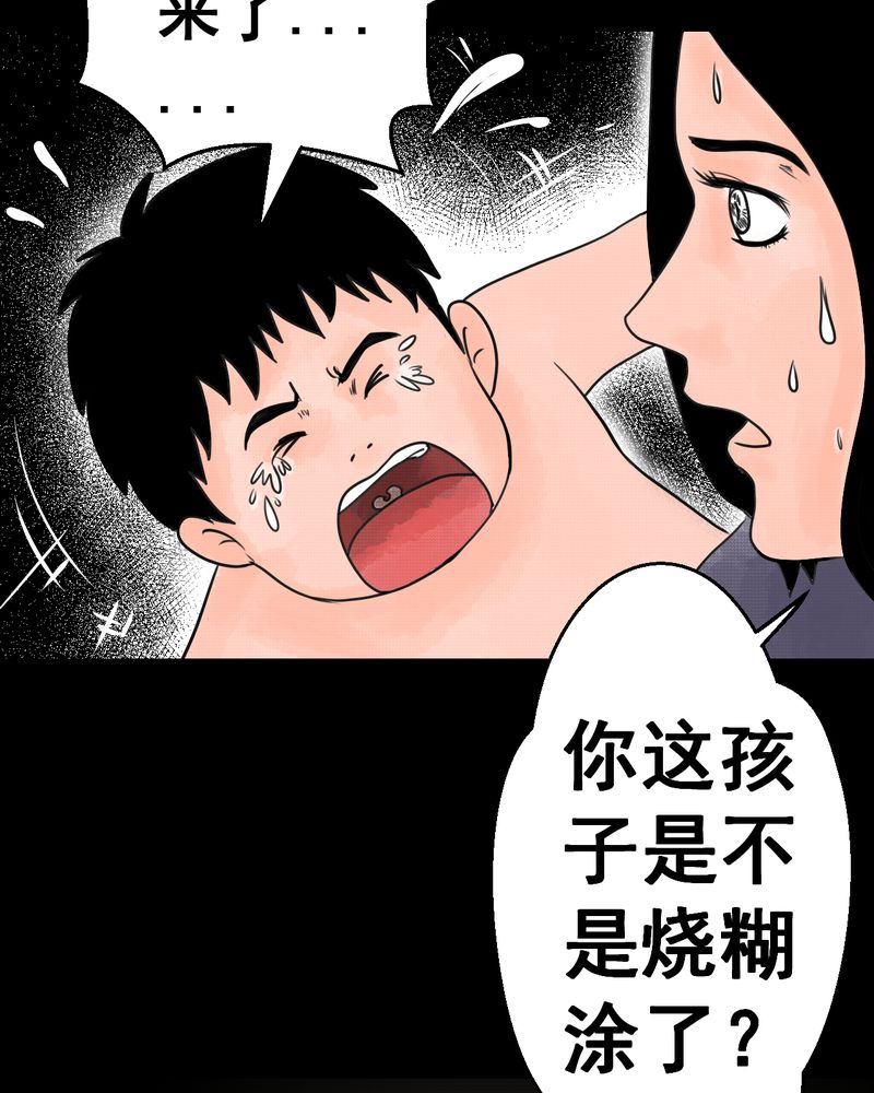 怪谈新耳袋百物语在线观看免费漫画,第35章：童邪（下）1图