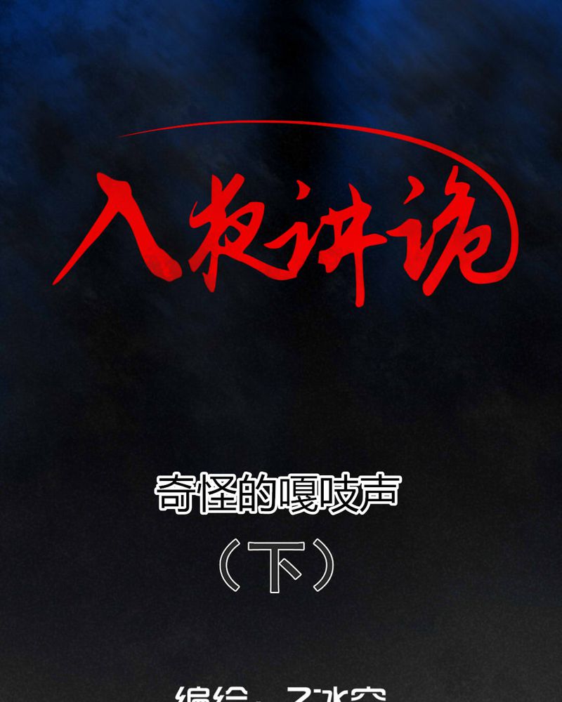 入夜的意思漫画,第51章：奇怪的嘎吱声（下）1图