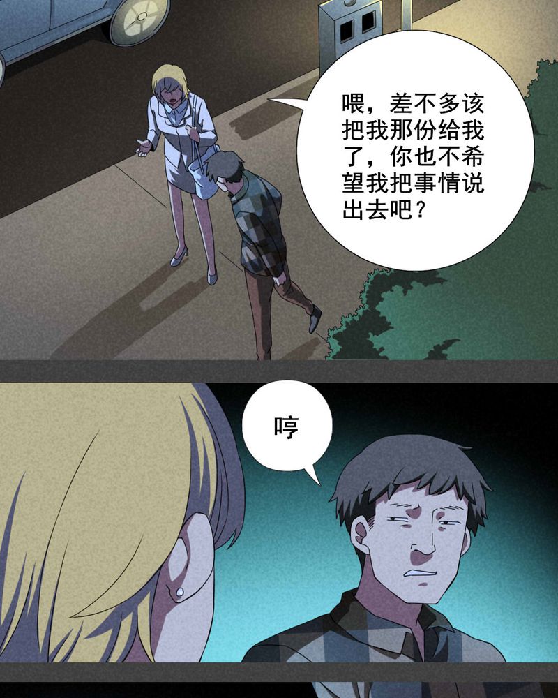 入夜的意思漫画,第25章：钱（二）1图