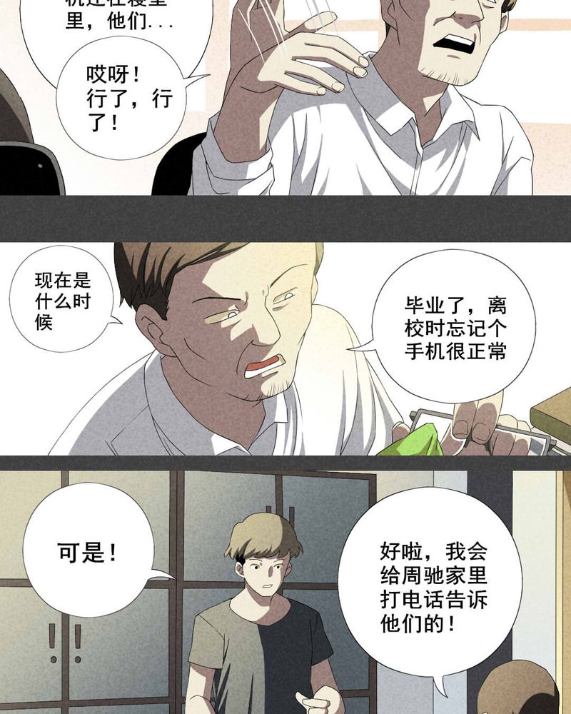 入夜的意思漫画,第11章：毕业照（八）2图