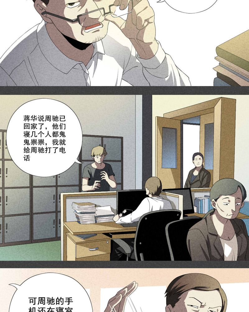 入夜的意思漫画,第11章：毕业照（八）1图