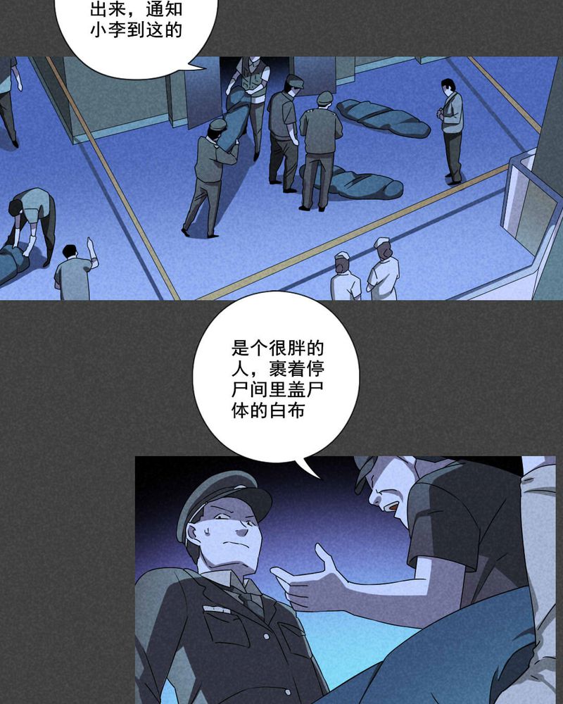 入夜的意思漫画,第46章：停尸间剥皮案（下）1图
