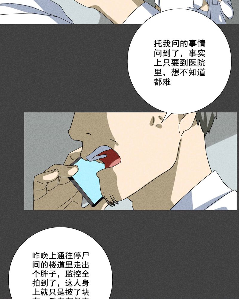 入夜的意思漫画,第46章：停尸间剥皮案（下）1图