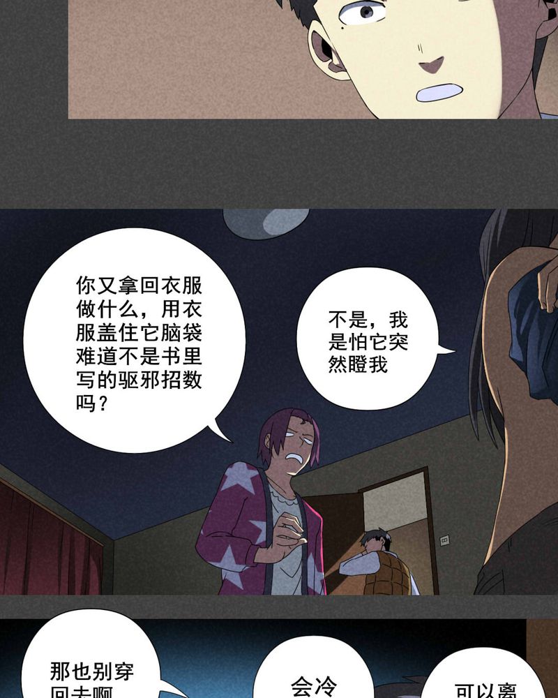 入夜的意思漫画,第23章：养煞（六）2图