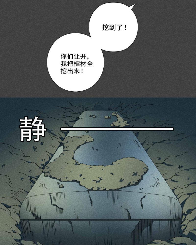 入夜的意思漫画,第43章：冥婚（五）2图