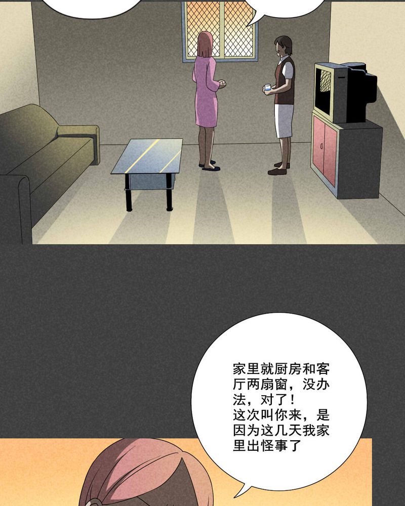 入夜是什么意思漫画,第50章：奇怪的嘎吱声（上）1图