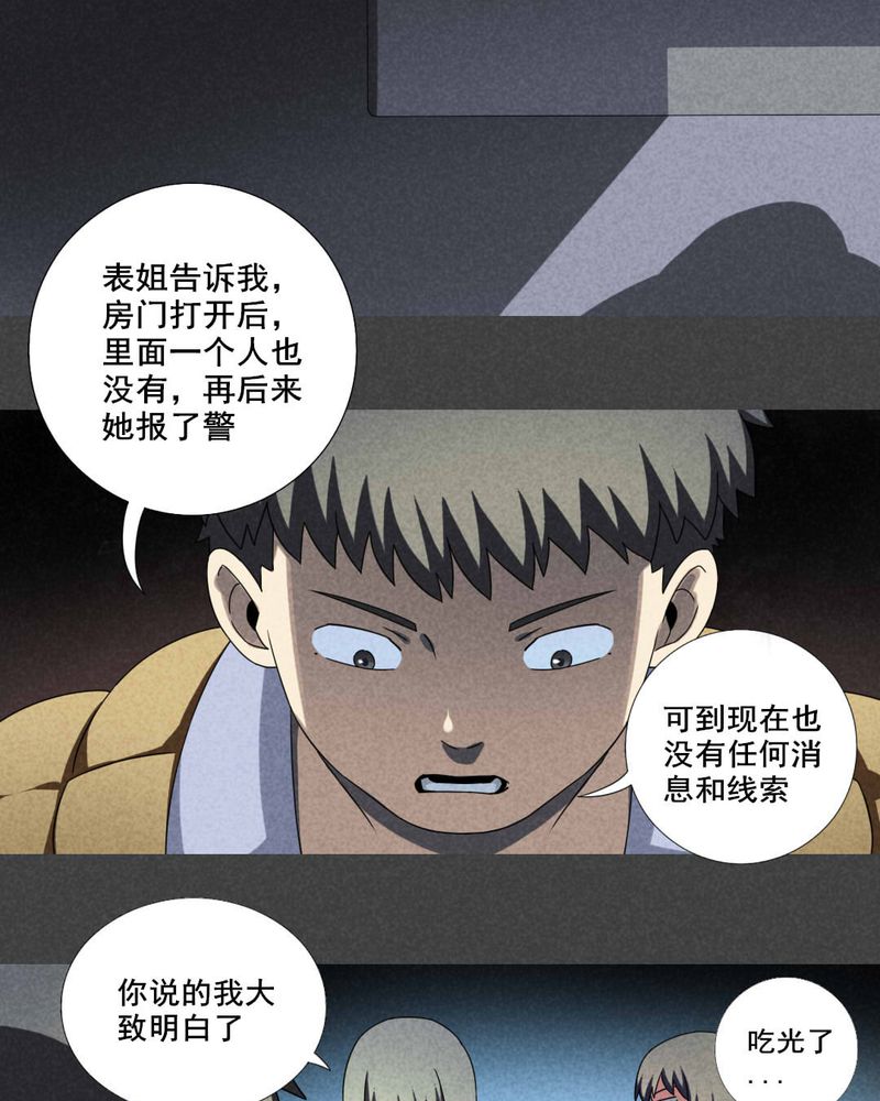 入夜的意思漫画,第20章：养煞（三）1图