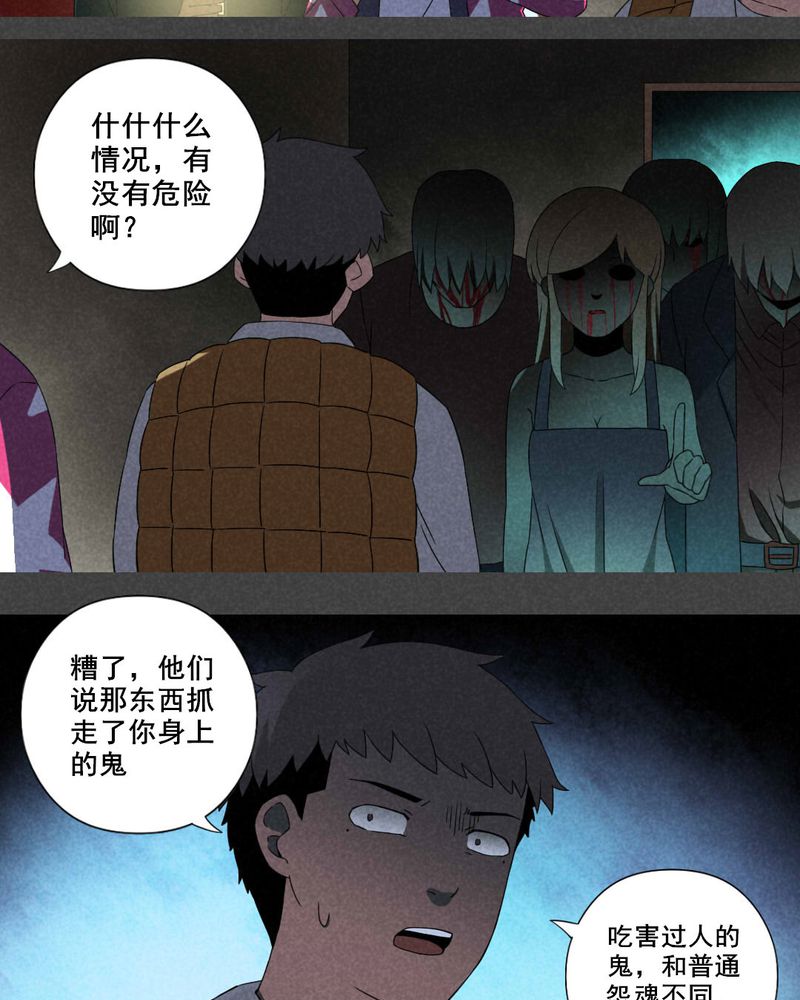入夜的意思漫画,第22章：养煞（五）1图
