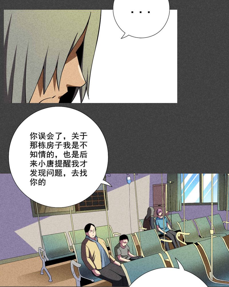 入夜的意思漫画,第46章：停尸间剥皮案（下）1图
