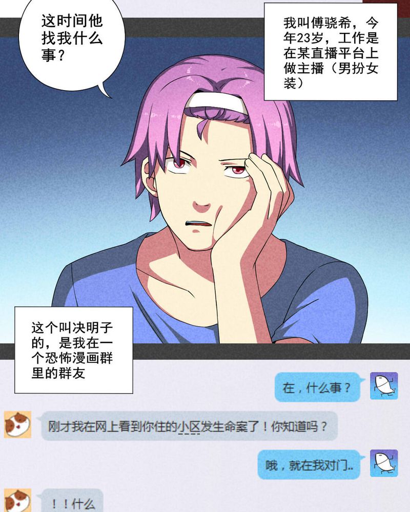 入夜对你有瘾短剧全集漫画,第18章：养煞（一）1图