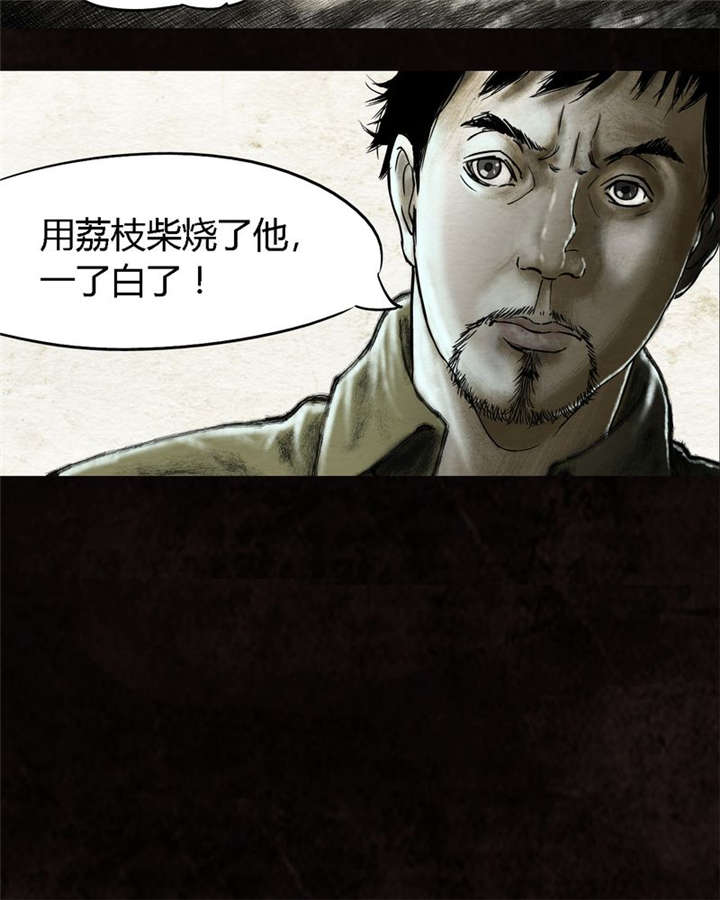 太平镇大苏庄村漫画,第16章：第十五话2图