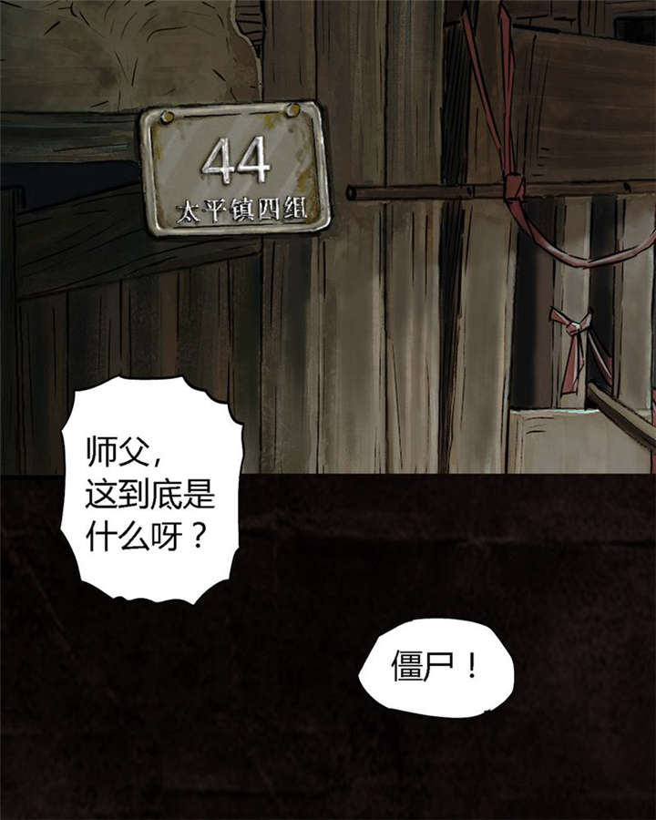 太平镇政府地址漫画,第16章：第十五话1图