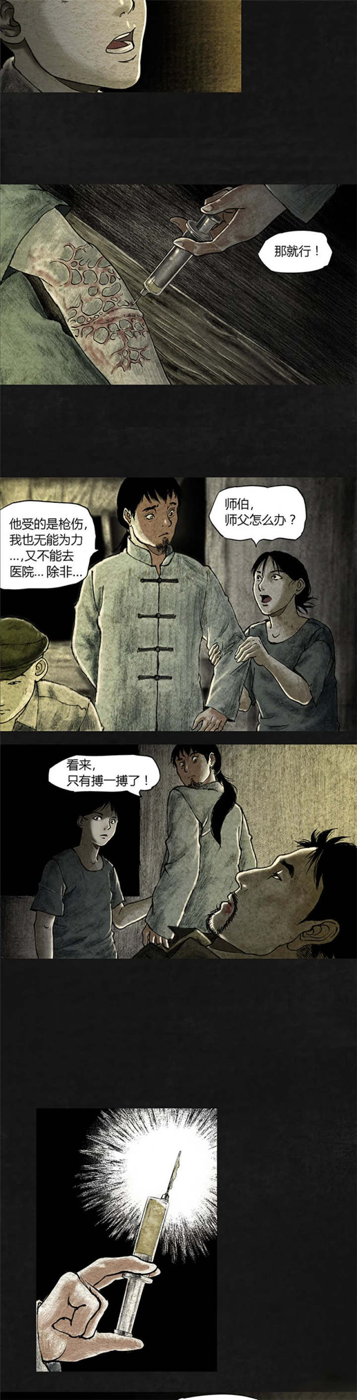 太平镇烈士陵园漫画,第18章：第十七话2图