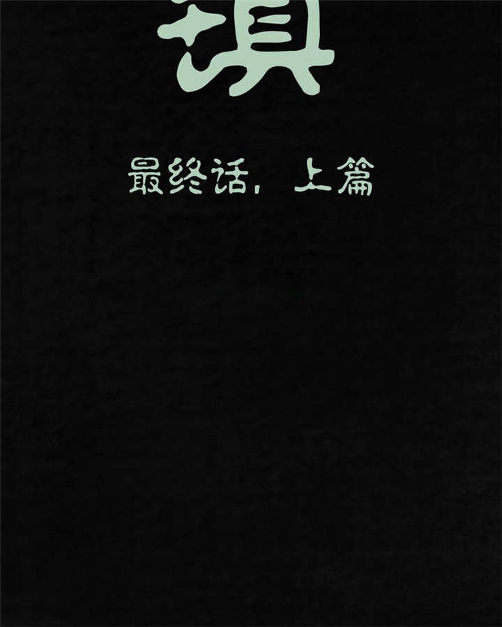 太平镇政府地址漫画,第23章：最终话·上篇2图