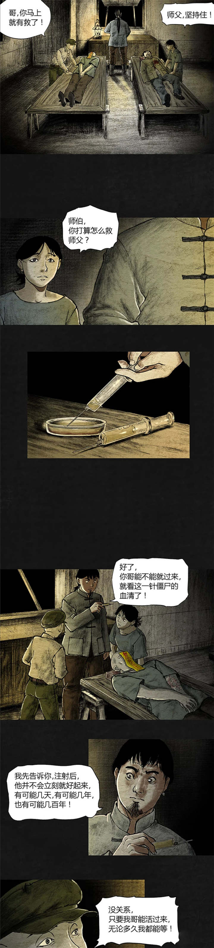 太平镇烈士陵园漫画,第18章：第十七话1图