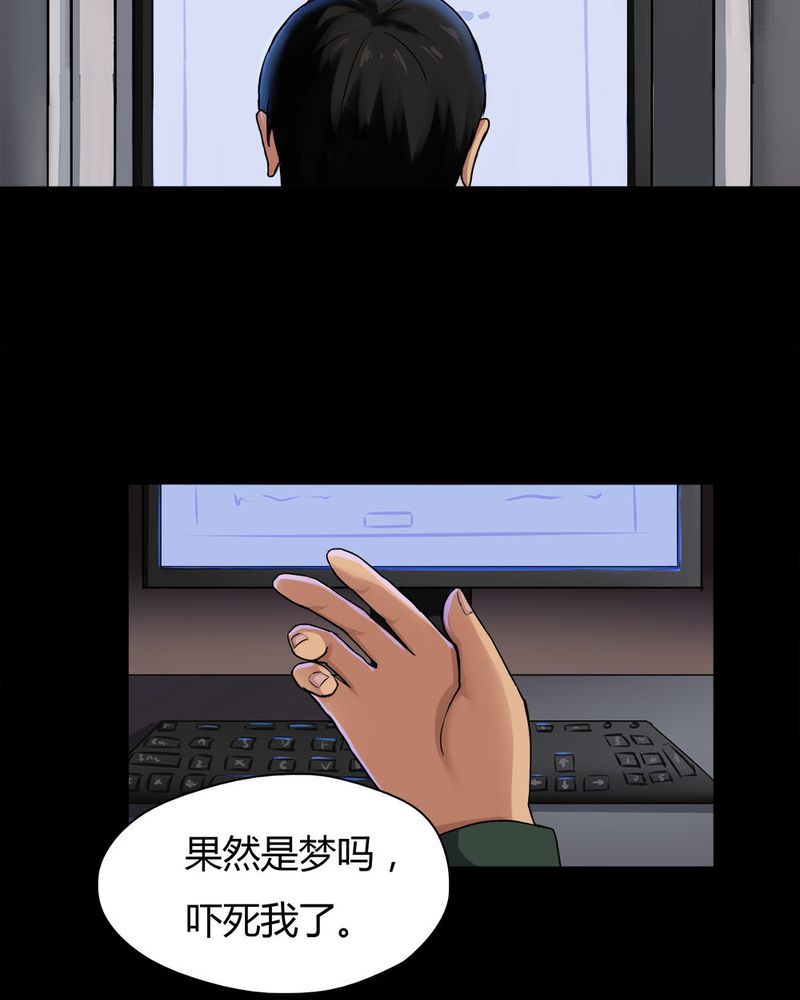 诡中有诡漫画在线阅读漫画,第20章：咒想夜梦（下）2图