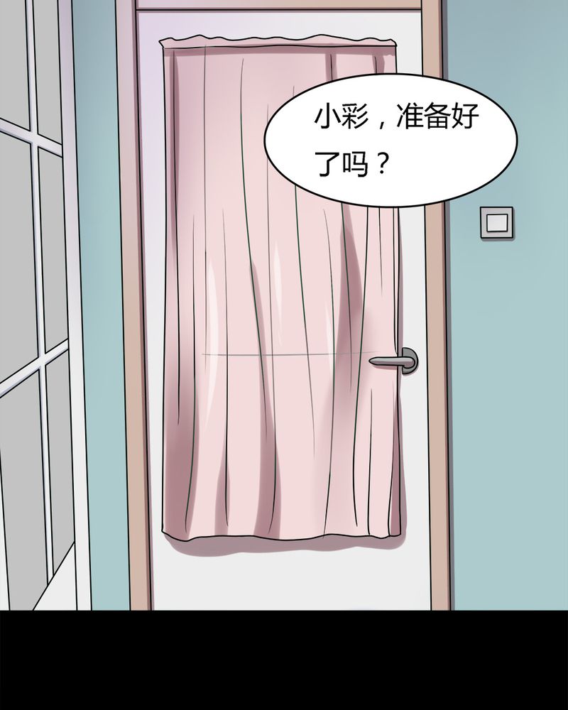 诡中有诡全篇免费漫画,第53章：蝇小失大（下）2图