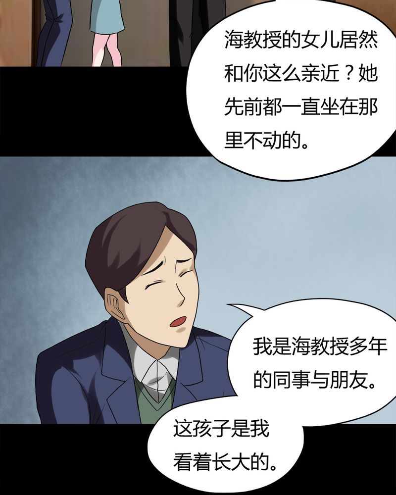 诡异灵异事件漫画,第38章：平安误事(上)2图