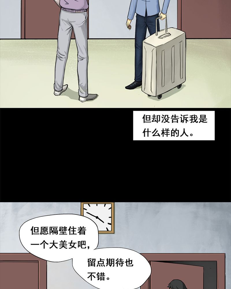 诡异校园小说漫画,第5章：隔墙有耳 ( 上 )2图