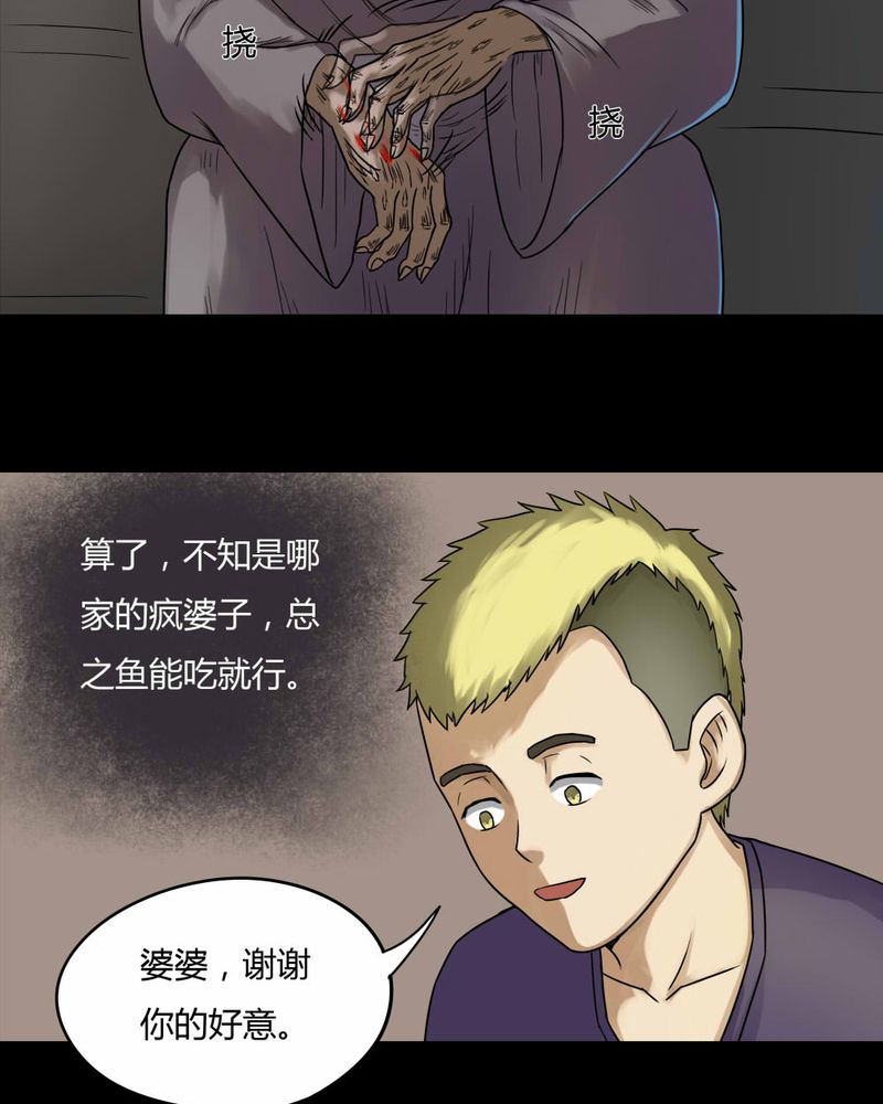 诡中有诡漫画免费下拉漫画,第66章：鱼腥不忍（上）2图