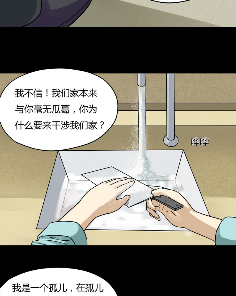 诡中有诡漫画在线阅读漫画,第57章：开怀大孝（下）1图