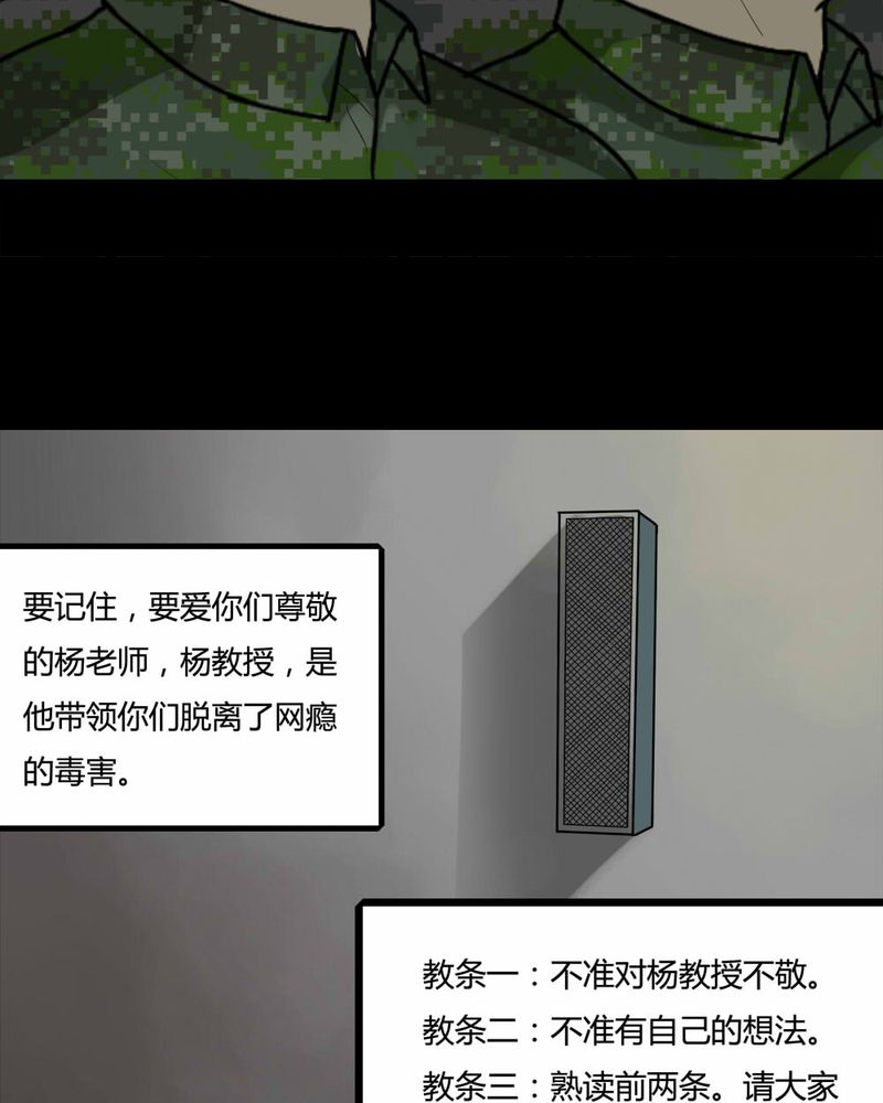 诡计漫画,第83章：麻木怖仁（下）2图