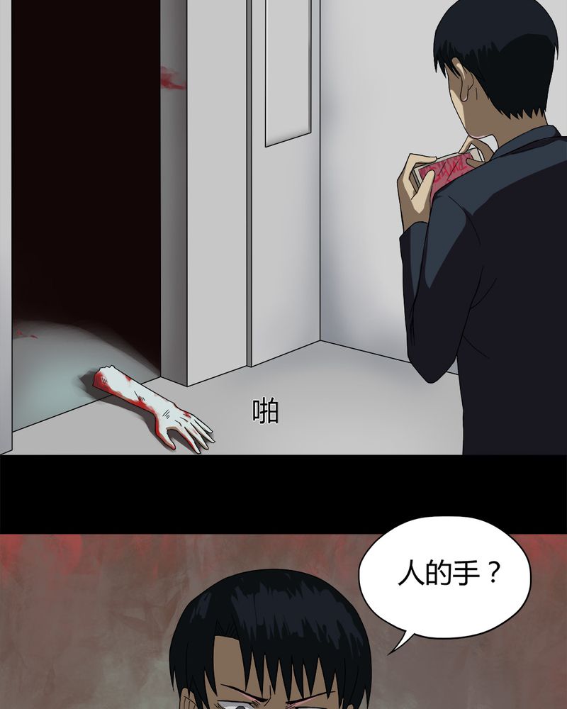 诡中有诡漫画在线阅读漫画,第33章：如影随行（下）1图