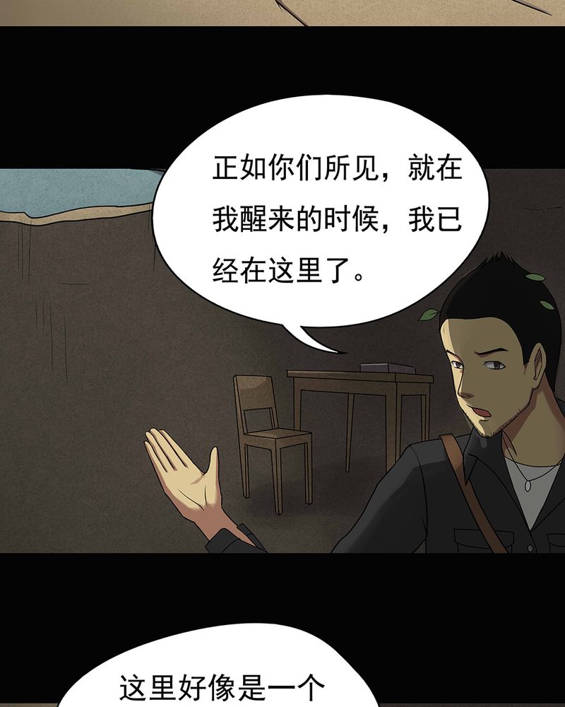 诡异校园小说漫画,第41章：草菅人命（下）1图