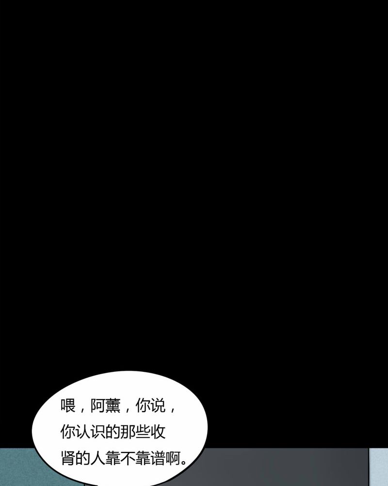 诡谲漫画,第75章：偿命富贵（下）2图