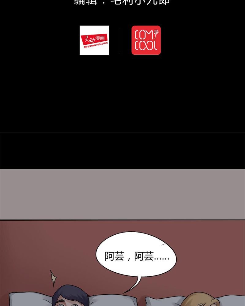 诡秘医院小游戏漫画,第61章：借人（下）1图