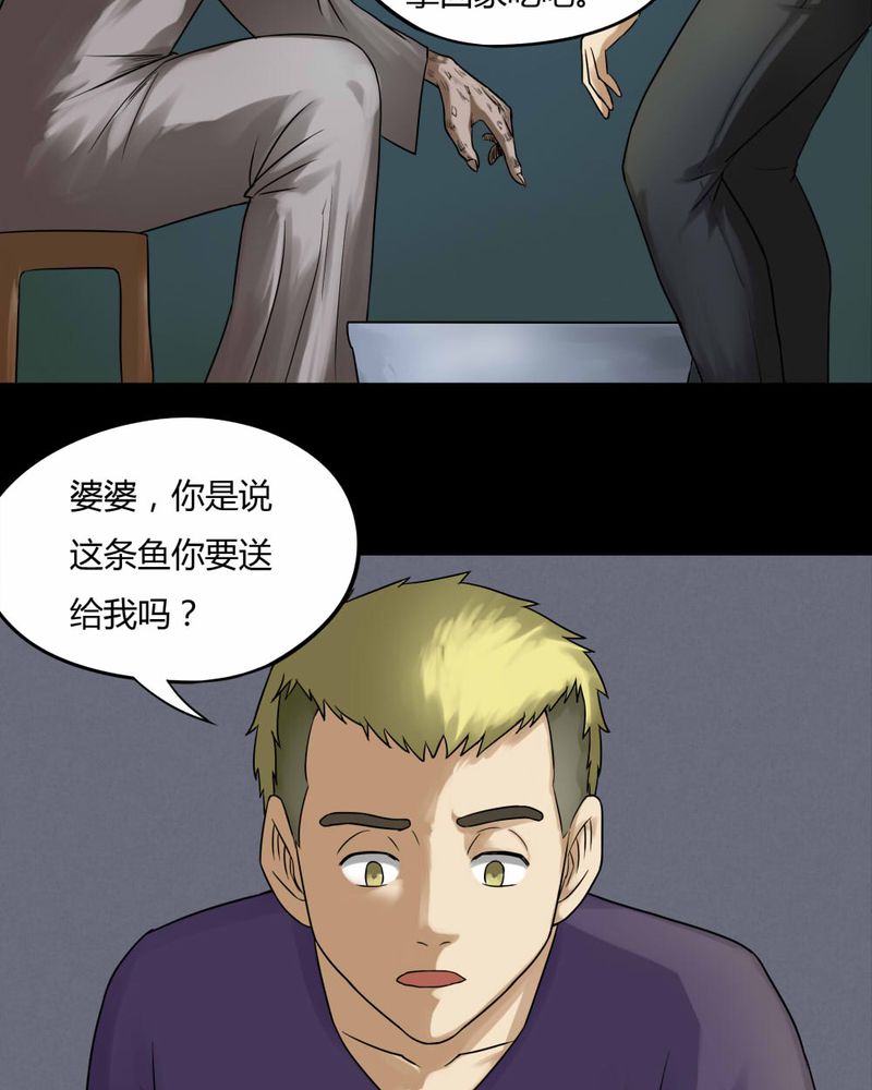 诡中有诡漫画免费下拉漫画,第66章：鱼腥不忍（上）1图