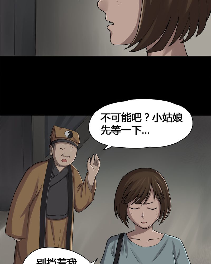 诡异灵异事件漫画,第14章：牦运连连（下）2图