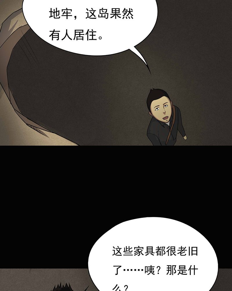 诡异校园小说漫画,第41章：草菅人命（下）2图