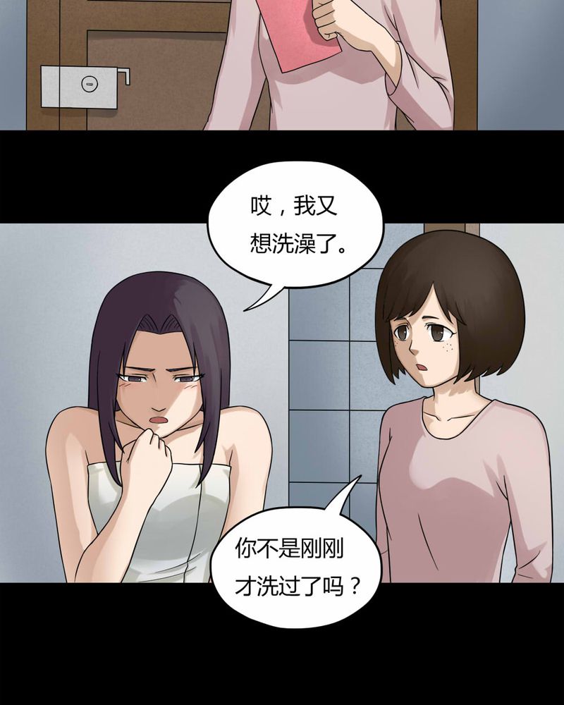 诡计漫画,第59章：淋漓尽脂（下）1图