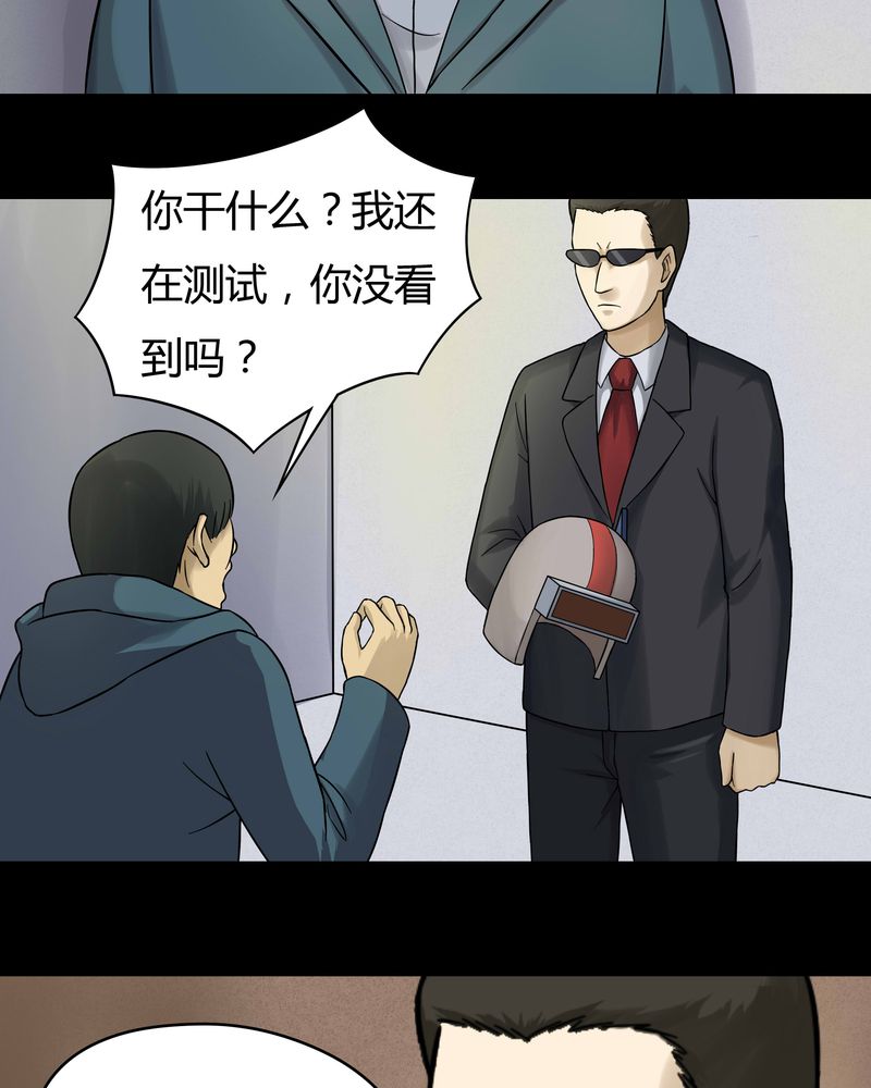 诡异校园小说漫画,第45章：五体投地（下）1图