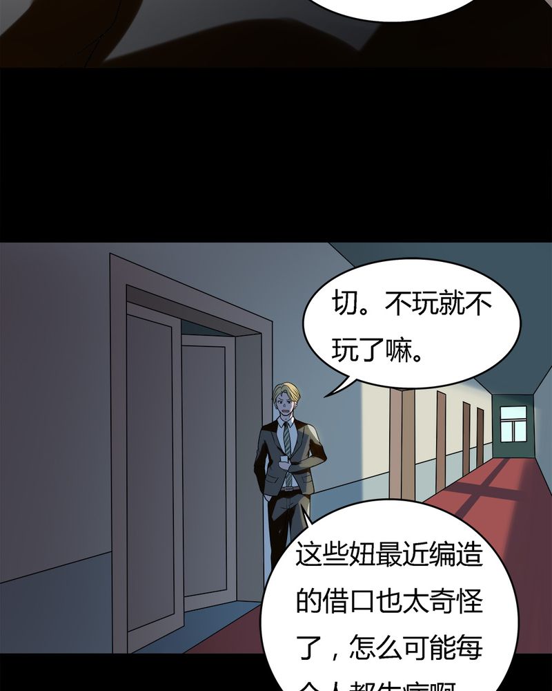 诡异校园小说漫画,第53章：蝇小失大（下）1图