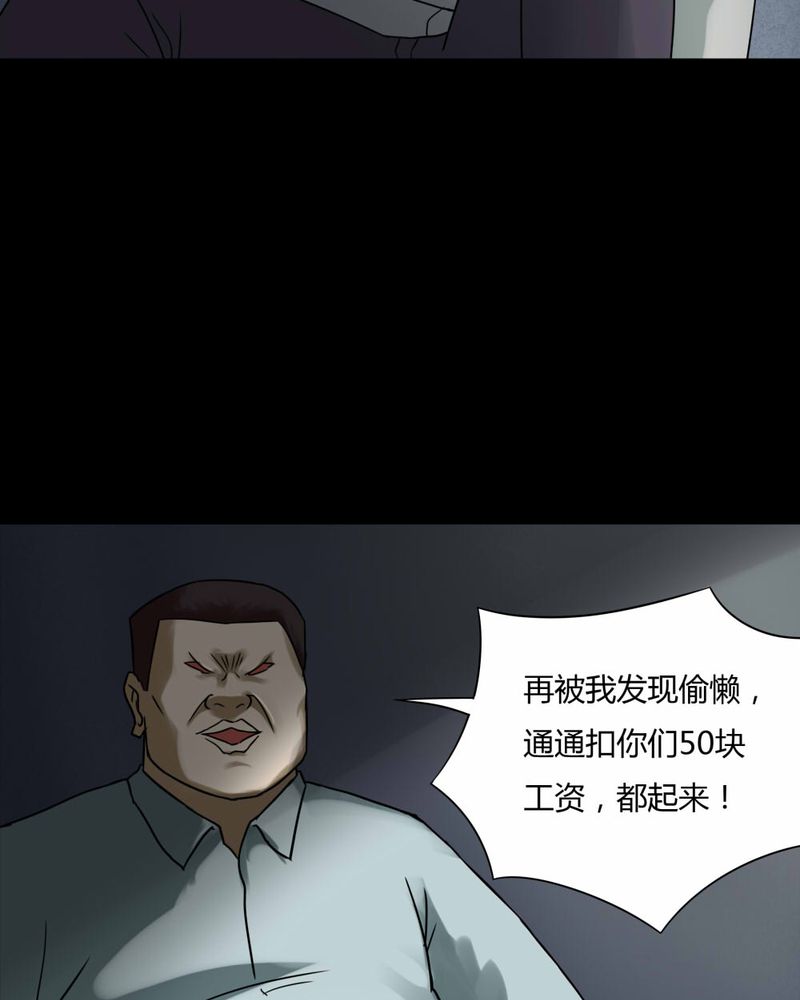 诡计漫画,第74章：偿命富贵（上）2图