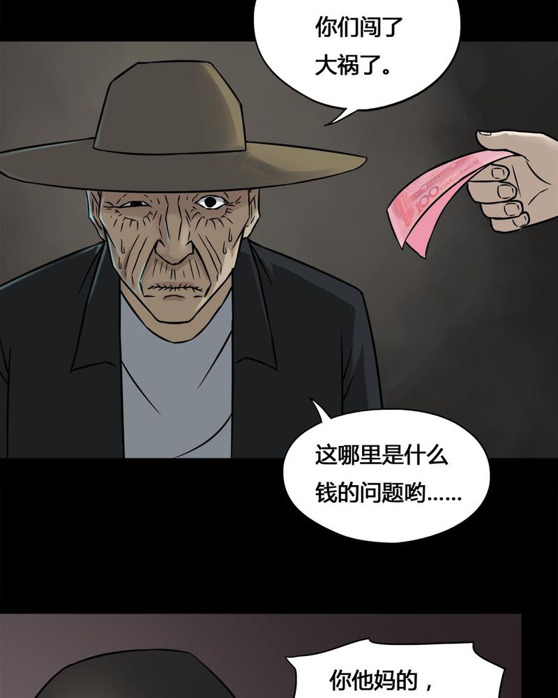 诡中有诡漫画全集漫画,第100章：牵肠瓜肚（下）2图