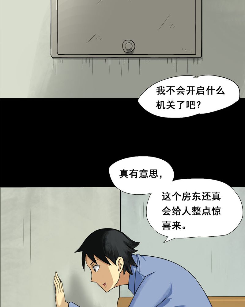 诡中有诡全篇免费漫画,第5章：隔墙有耳 ( 上 )1图