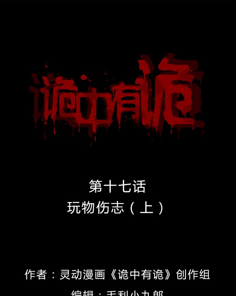 诡诈漫画,第17章：玩物伤志（上）1图