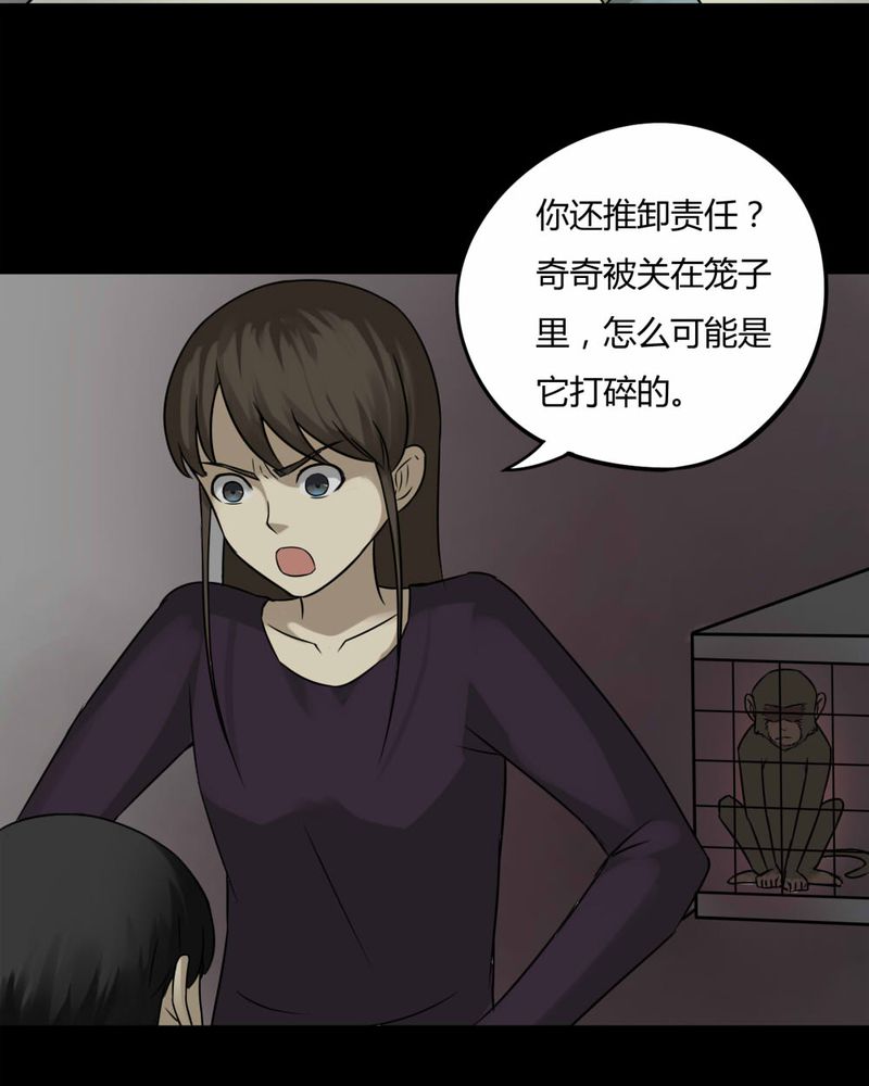 诡异灵异事件漫画,第85章：猴知猴觉（下）1图