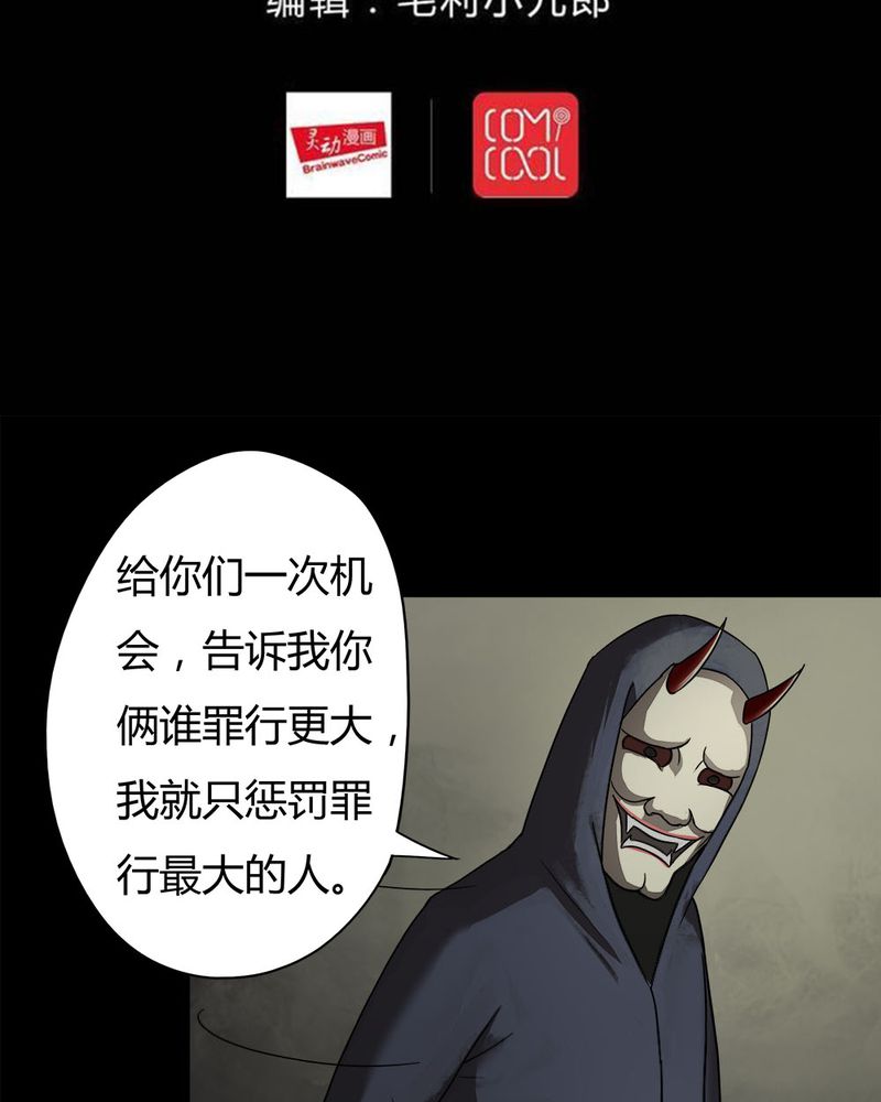 诡中有诡漫画免费下拉漫画,第27章：十恶生肖（下）2图