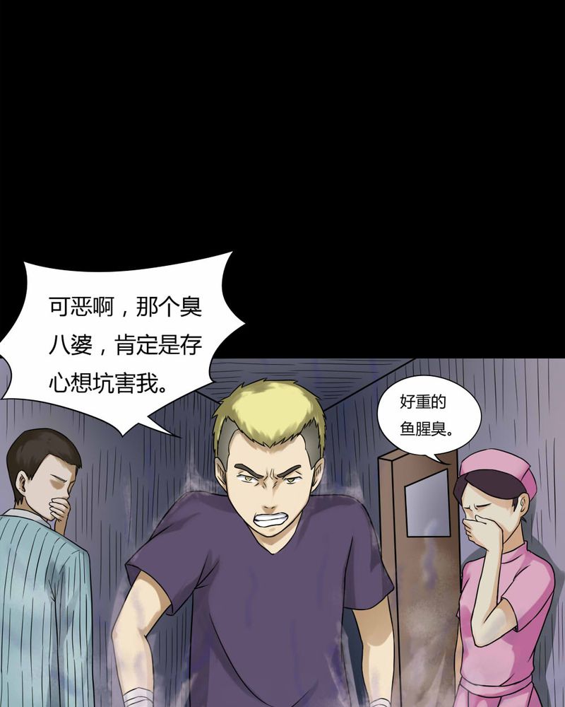 诡中有诡漫画在线阅读漫画,第67章：鱼腥不忍（下）1图